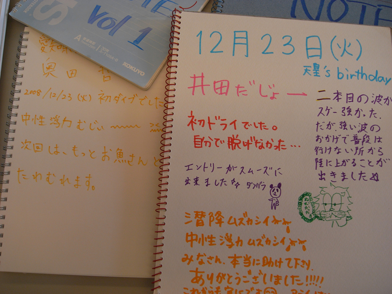 ダイビング日記 12.23井田
