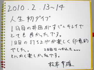 初めてのダイビング