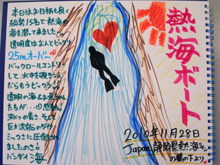 熱海の感想