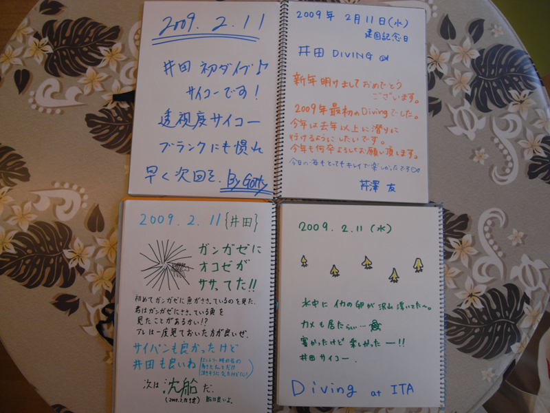 井田ブログ 2.11井田