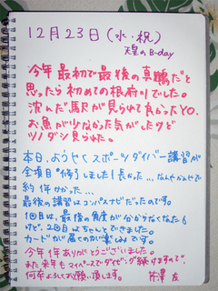 23日感想