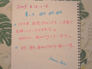 ナツハチ5