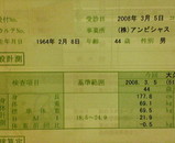 2008.3.5人間ドック2