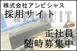 アンビシャス採用サイト