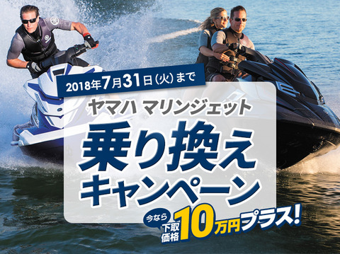 １８マリンジェットキャンペーンバナー3