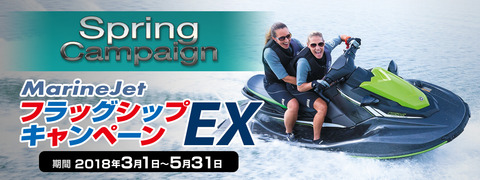 EXグレードアップキャンペーン