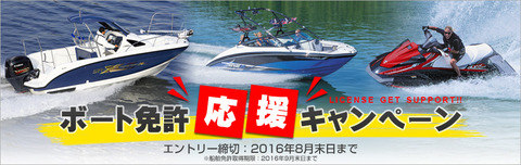 免許応援キャンペーン