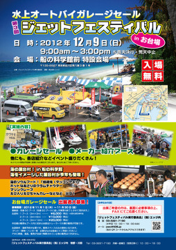 ジェットフェスタin
