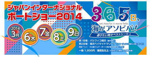 2014ボートショー2