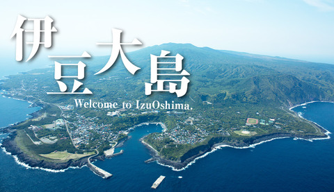 2017大島画像main