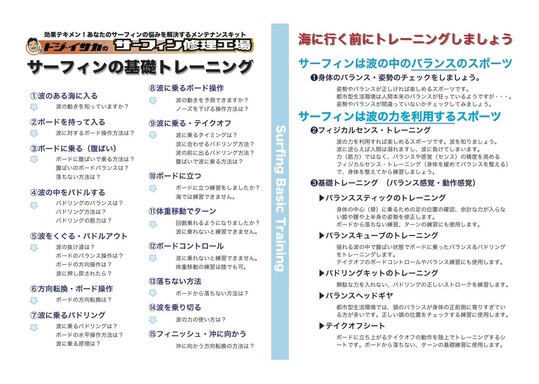 BSドジ井坂Surfメソッド2012横-6