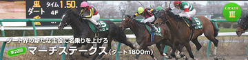 マーチS2015
