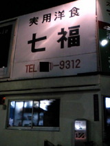 実用?