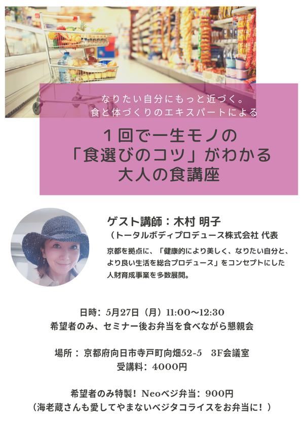 「食選びのコツ」 がわかる大人の講座