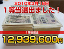 ミニロト1等当選