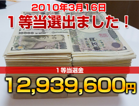 ミニロト1等当選でました!
