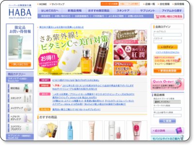ハーバー研究所公式サイト