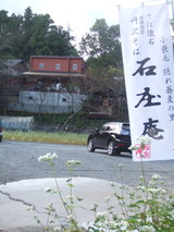 石庄庵