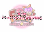 ストーリーデモ
