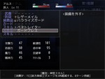 装備画面