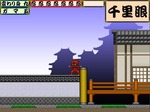 千里眼システム