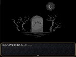 死亡エンド