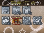 開発・投資