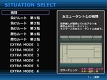 ステージ選択シーン