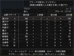ステータス強化画面