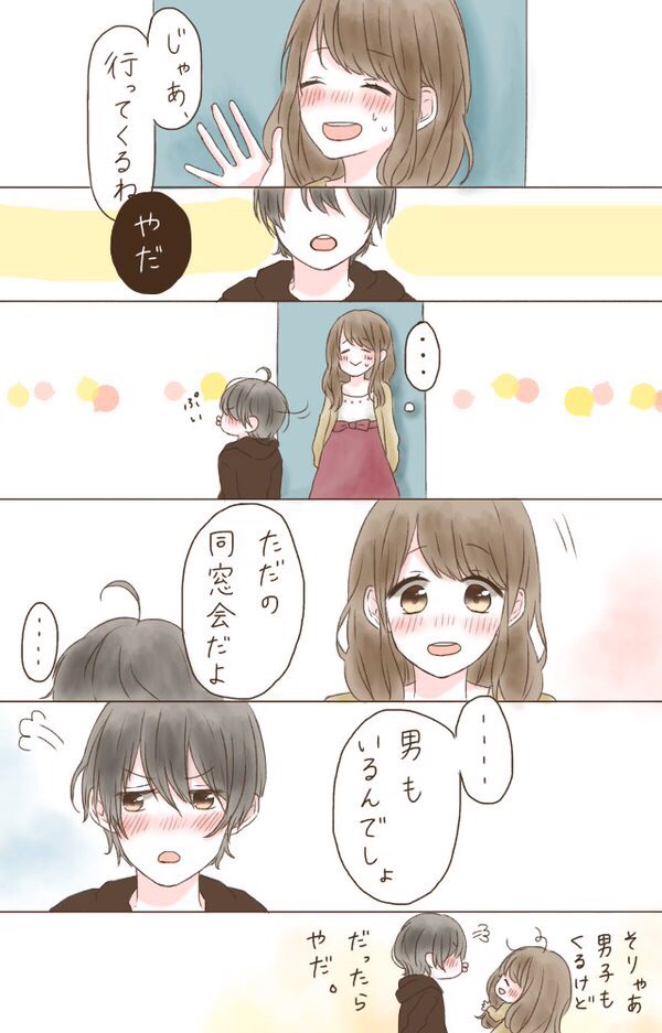 【画像】彼女「じゃ、同窓会行ってくるね」ワイ「やだ」ぷいっwwwww