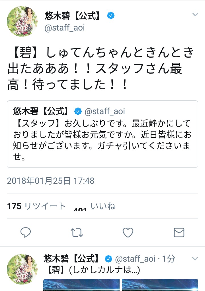 【悲報】悠木碧さん、露骨なガチャ販促をしてしまうｗｗｗｗｗｗｗ