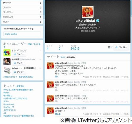 aiko初ツイート