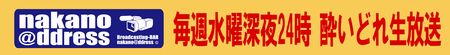 生放送はコチラから!