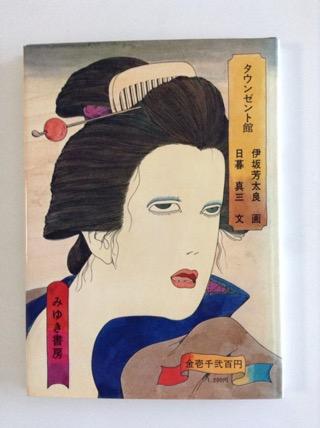 ビッグコミック誌の表紙は はじめイラストレーターの伊坂芳太良 ビッグコミック誌の表紙は はじめイラストレーターの伊坂芳太良