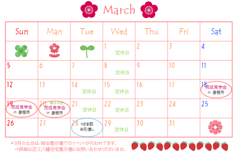 3月スケジュール