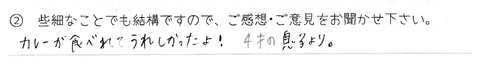 感想④