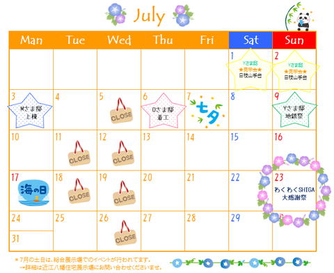 7月カレンダー