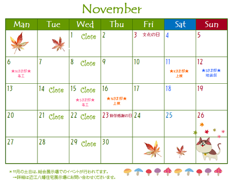 11月カレンダー