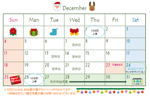 12月スケジュール