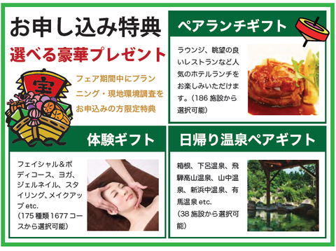 特典