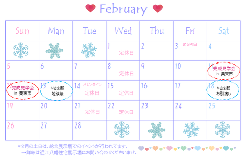 2月カレンダー