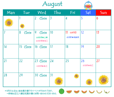 8月カレンダー