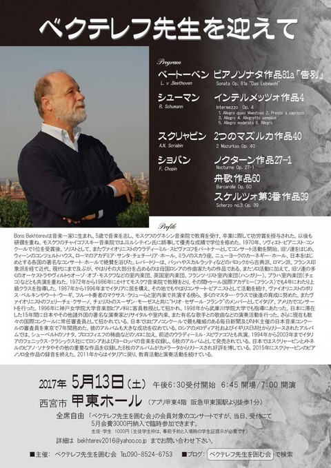 ベクテレフ先生チラシ