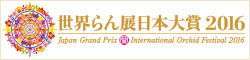 ran2016_banner_250-60