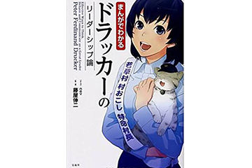 読書の秋に読みたいビジネス本、ドラッカーのリーダーシップ論