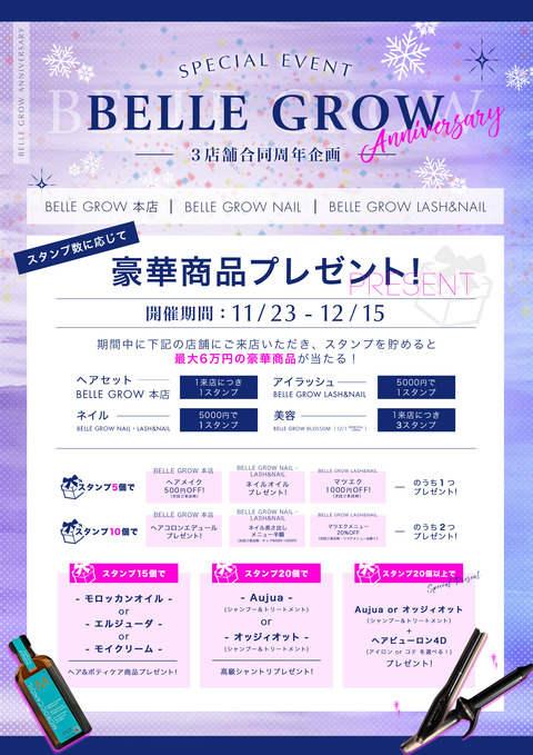 ベルグロー3店舗合同周年企画POP