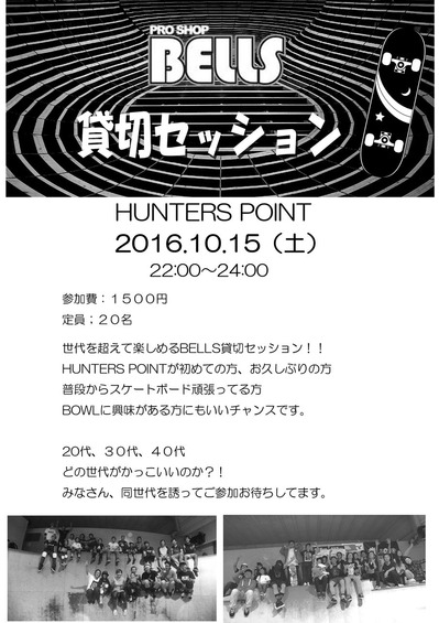 2016ハンターズ貸切のコピー