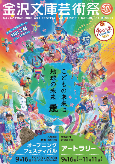芸術祭ポスター