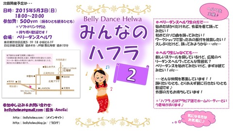 フライヤー_みんなのハフラ2_2015May