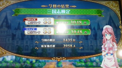 三国志検定